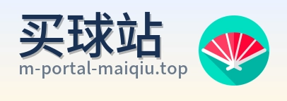 买球站 首页